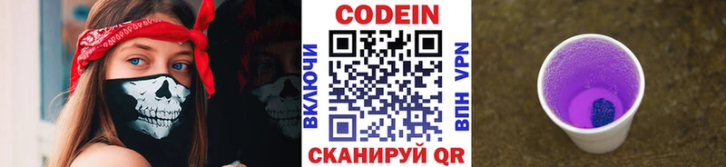 Кодеиновый сироп Lean напиток Lean (лин)  Купить где  Ясногорск 